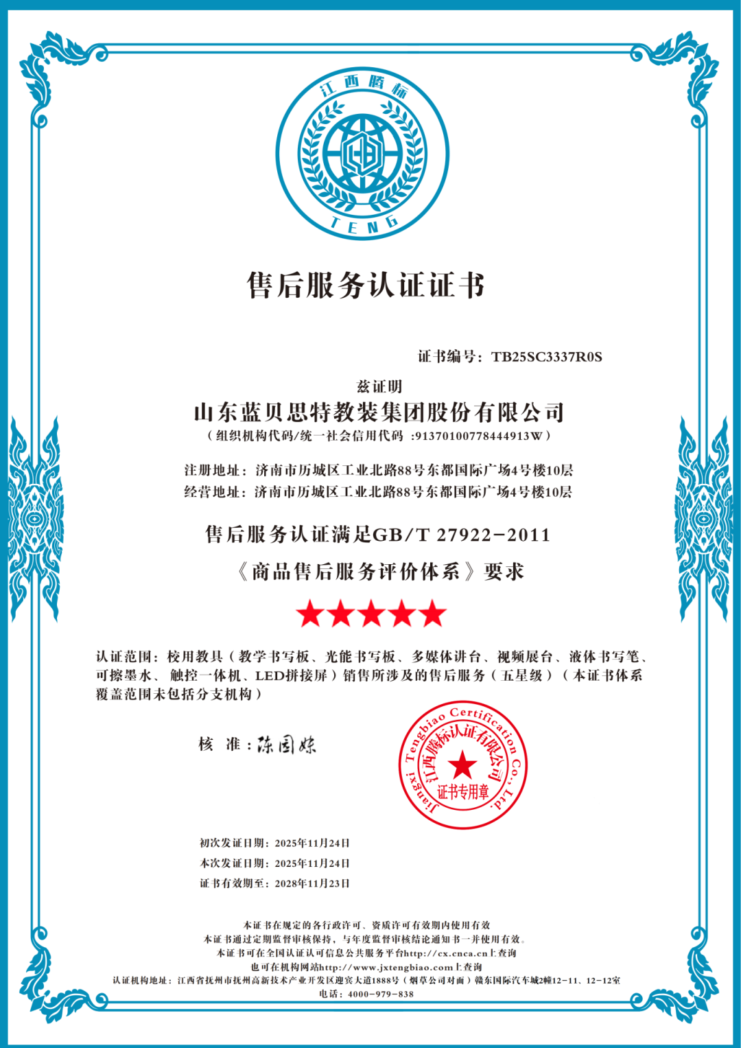 五星售后服务证书(3)_01.png