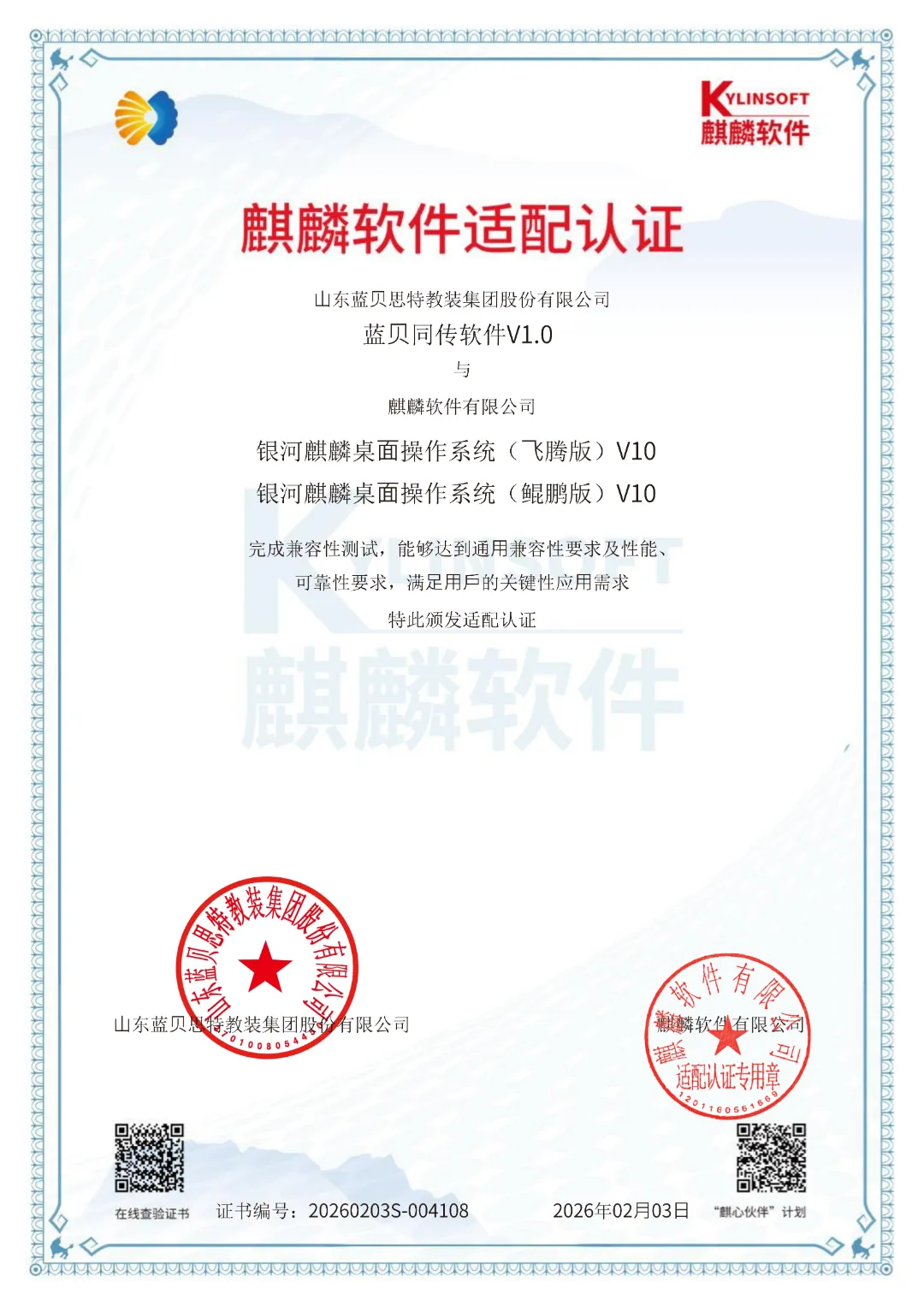 麒麟国产化系统认证证书_01.png
